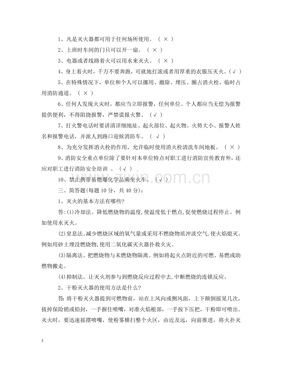 员工消防安全知识试题 .doc_第3页