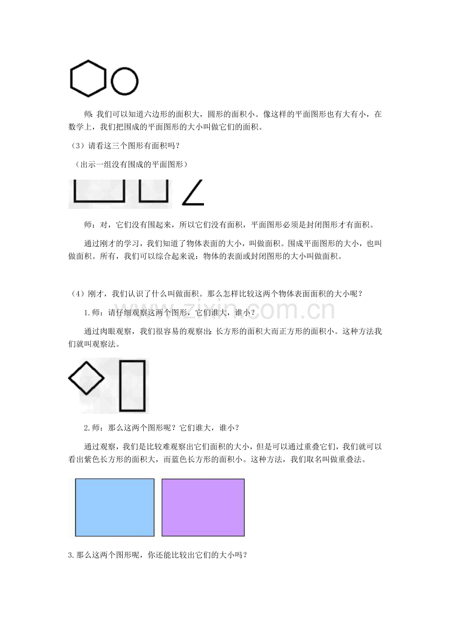 人教小学数学三年级人教版三年级下册第六单元第一课时面积与面积单位.docx_第2页