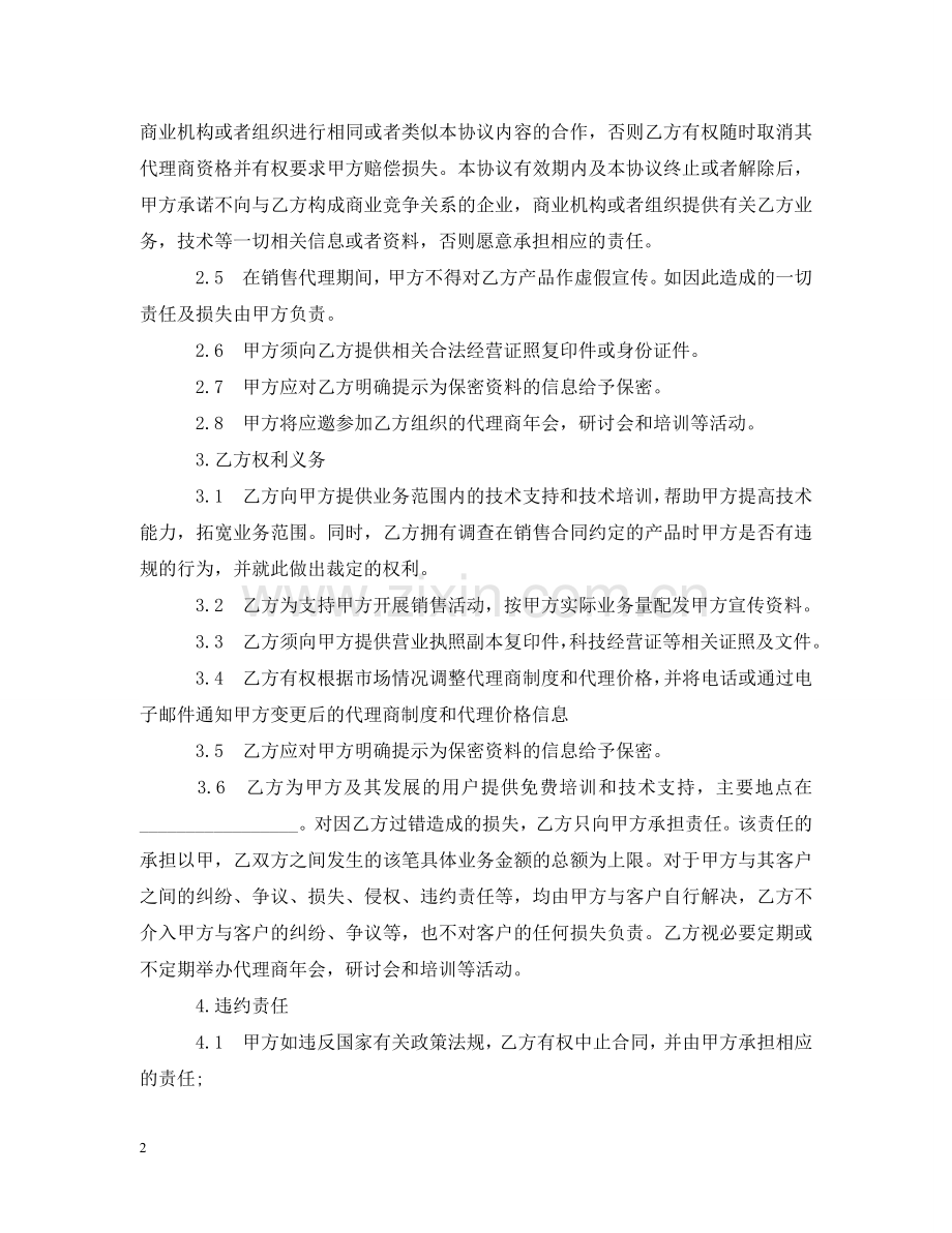 软件产品代理合同书范本3篇 .doc_第2页