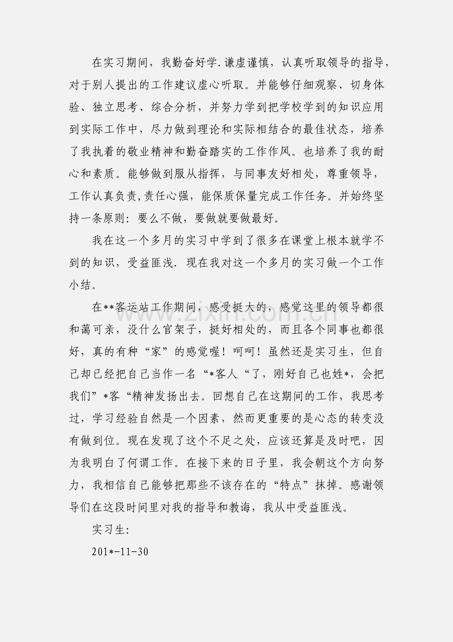 我的实习心得体会.docx_第2页