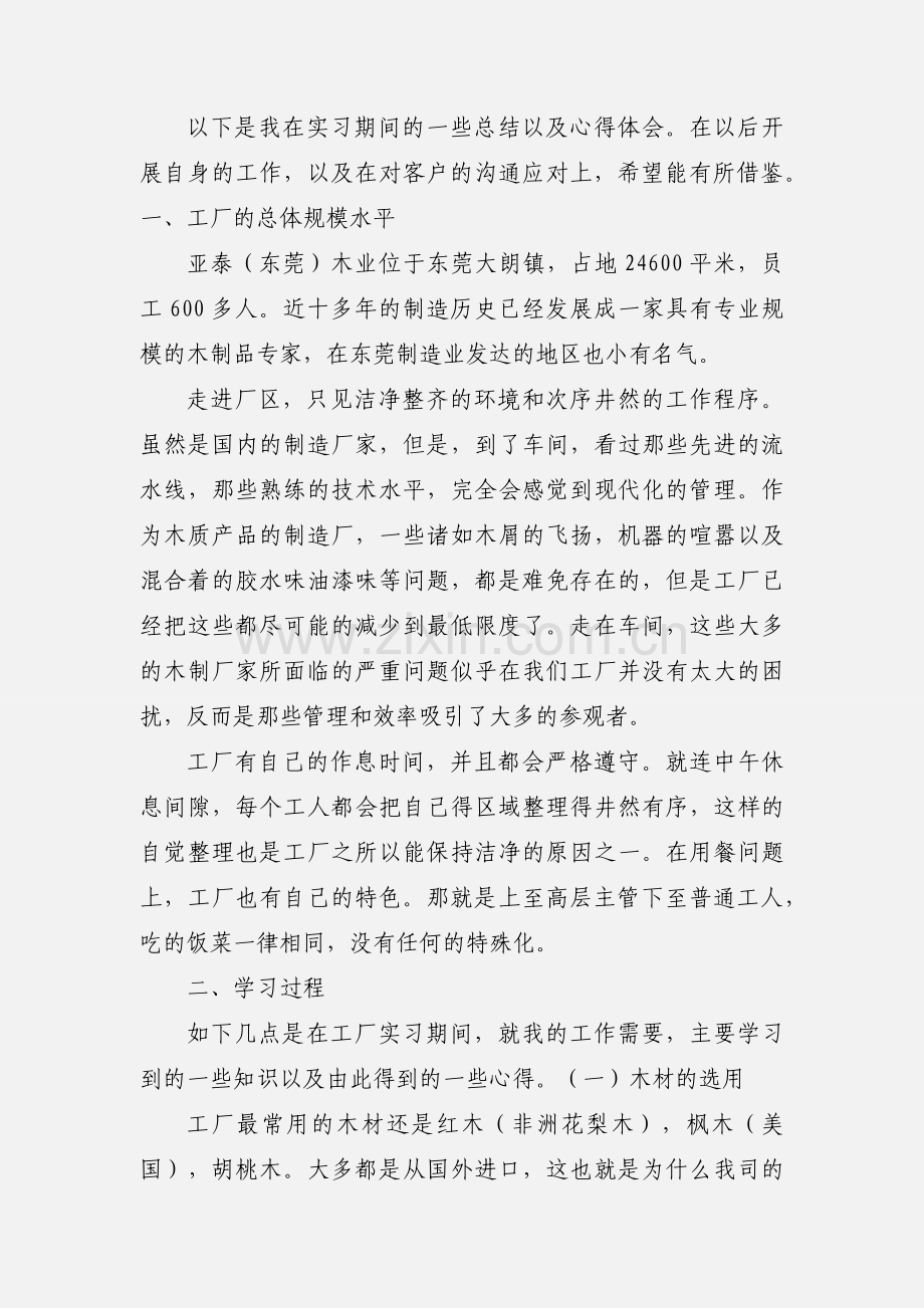 我的实习心得体会.docx_第3页