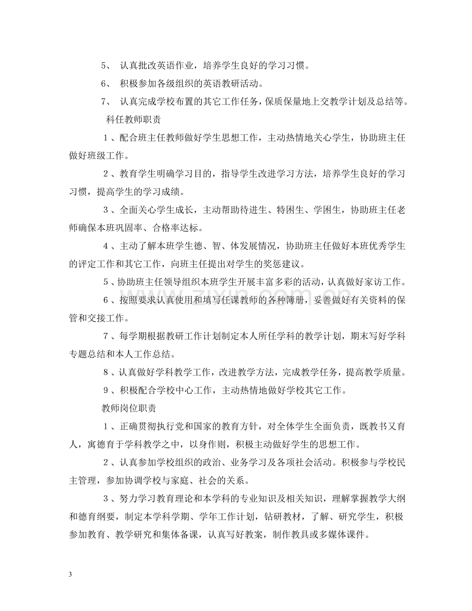 英语教师岗位职责 .doc_第3页