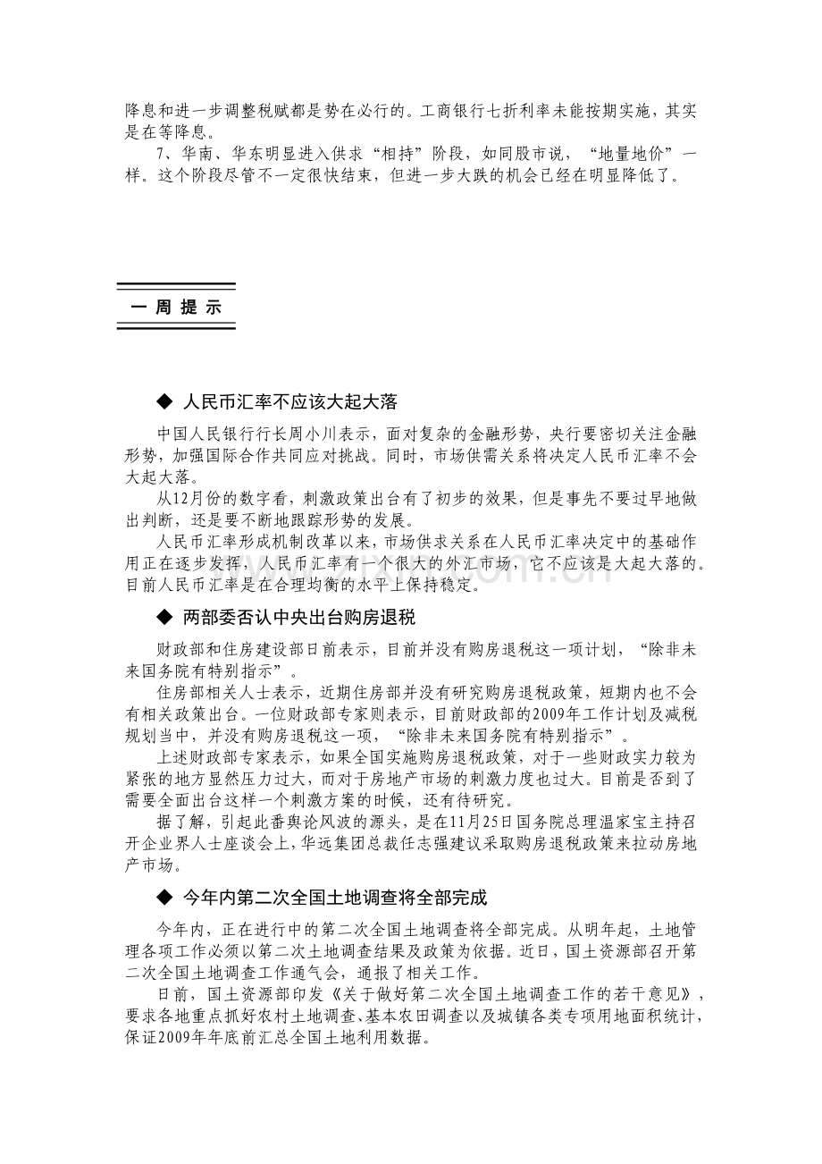 当前经济和房地产市场发展需关注的问题.docx_第3页