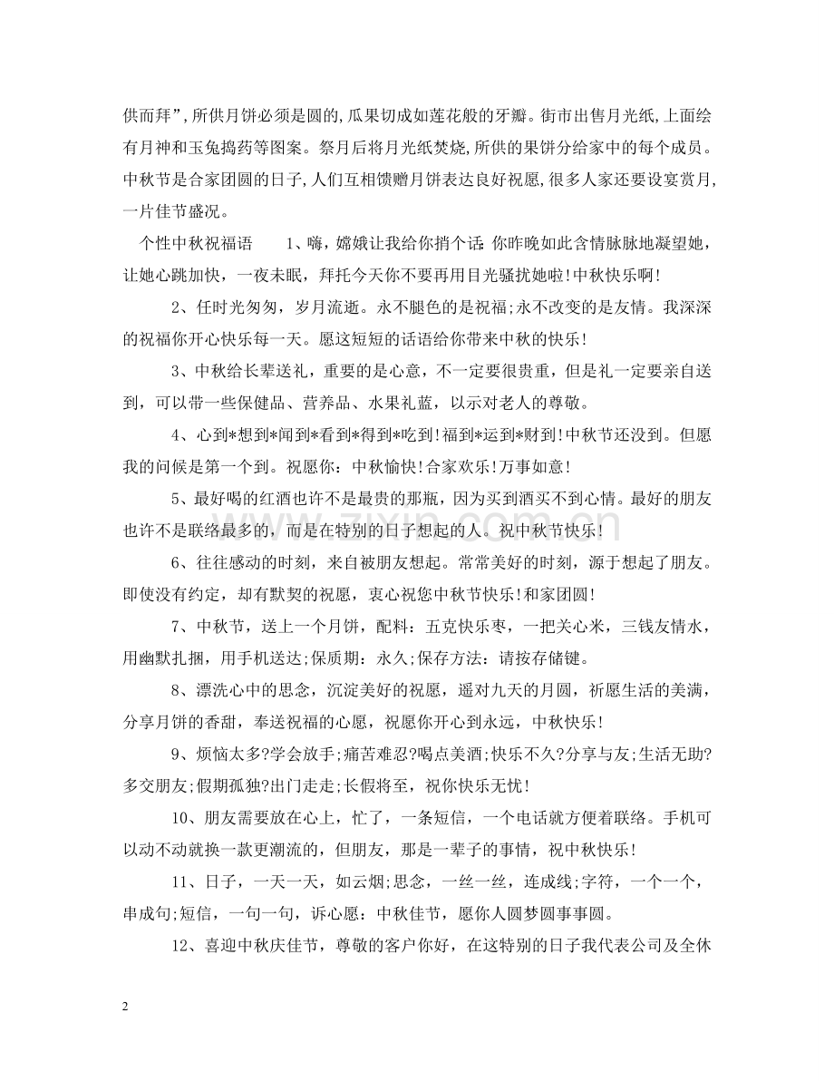 中国中秋节传统习俗有哪些.doc_第2页