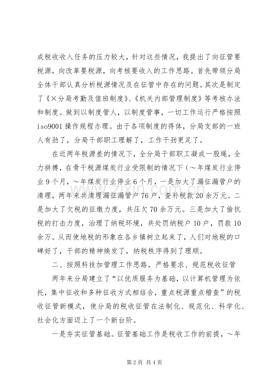 XX年地税分局局长考核述职报告.docx_第2页