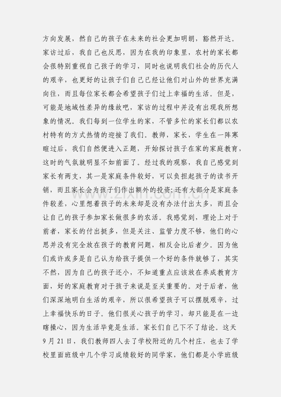 教师家访心得体会 (2).docx_第2页