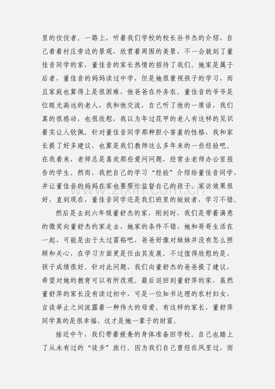 教师家访心得体会 (2).docx_第3页