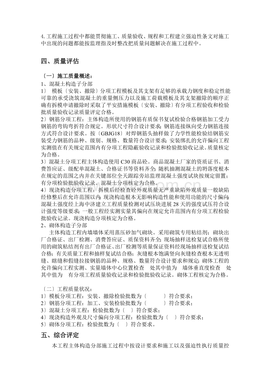 建筑（组建厂房）主体工程监理评估报告.doc_第2页