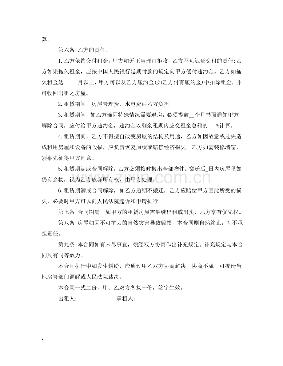 重庆租房合同书 .doc_第2页