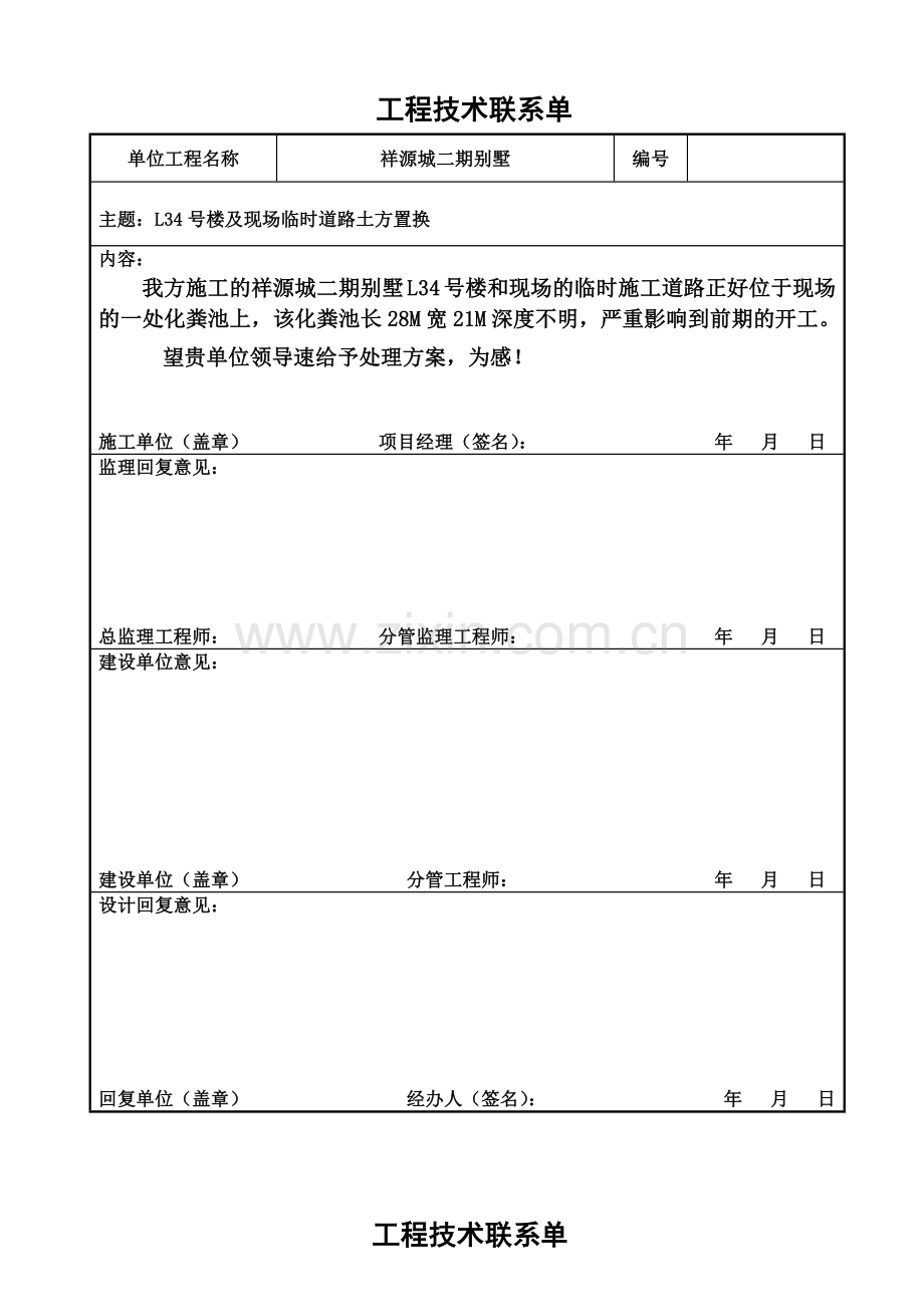 工程技术联系单(42页).doc_第1页