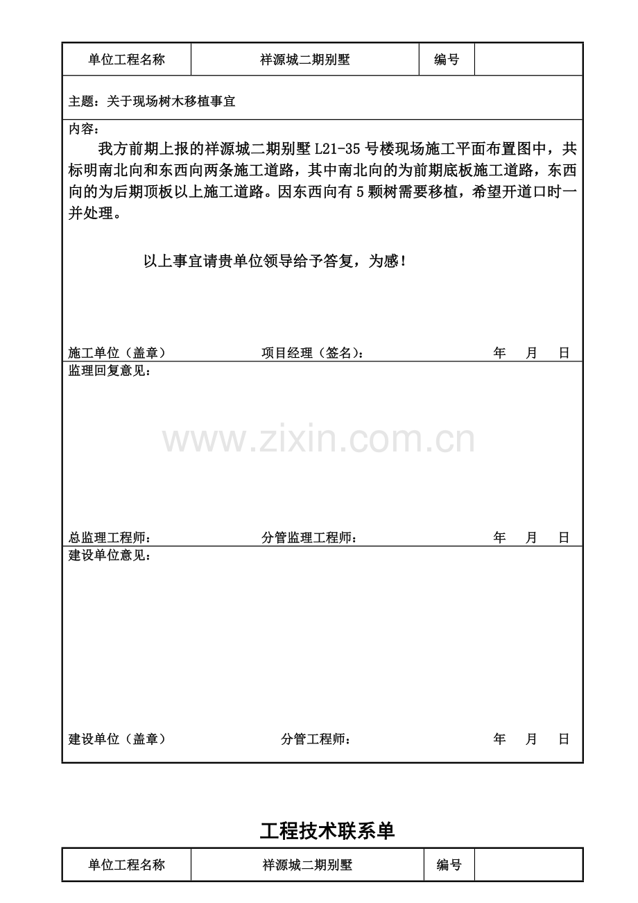 工程技术联系单(42页).doc_第2页