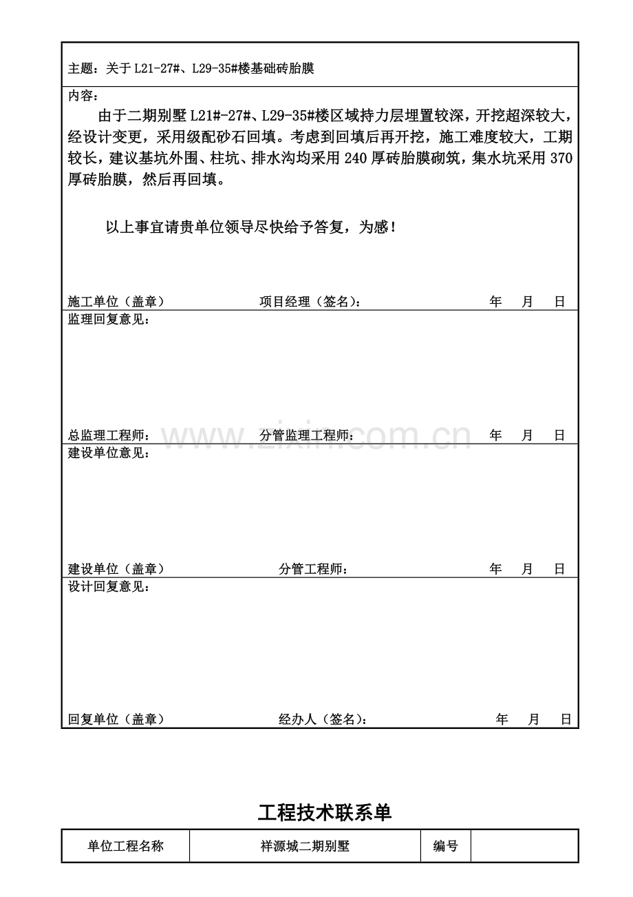 工程技术联系单(42页).doc_第3页