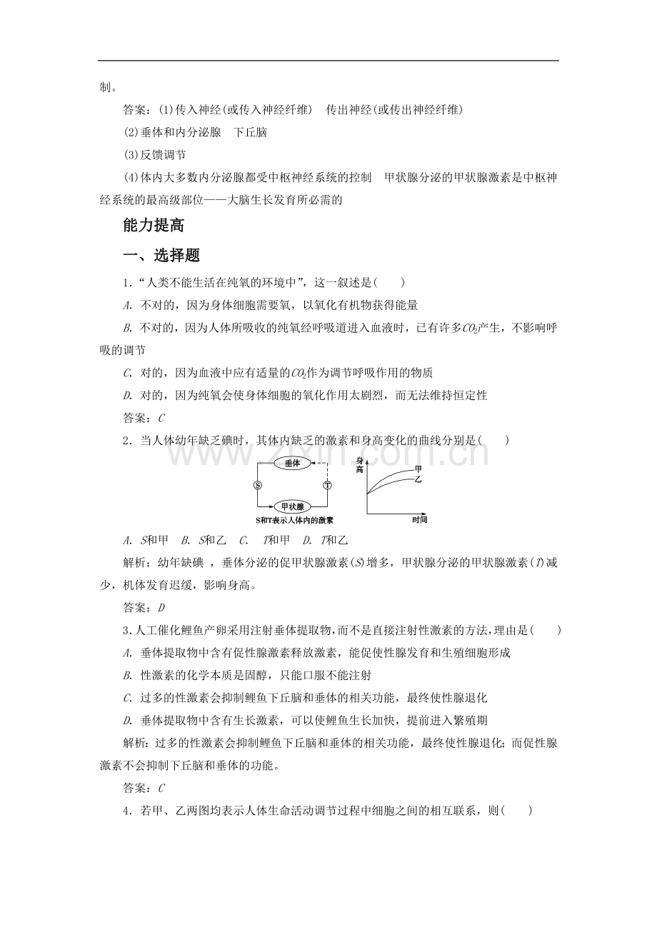 《人体的体液调节》同步练习3-1.doc_第3页