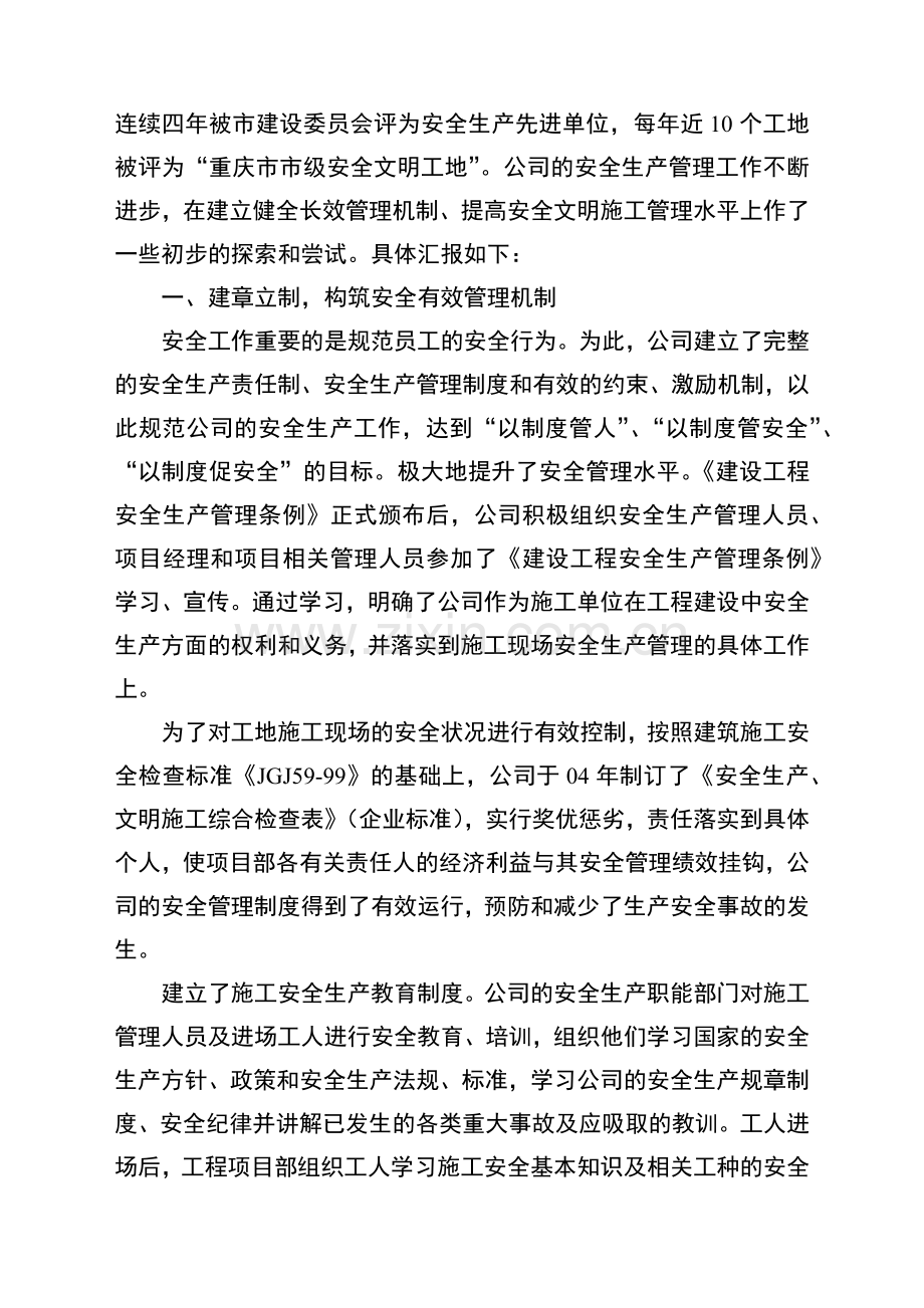 建立长效管理机制,提高安全文明施工管理水平.docx_第2页