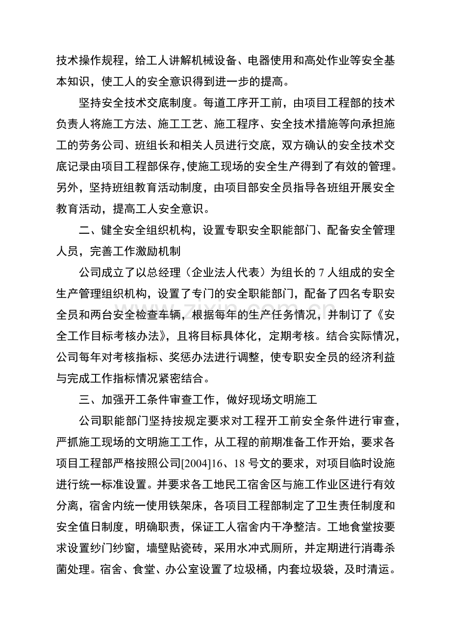 建立长效管理机制,提高安全文明施工管理水平.docx_第3页