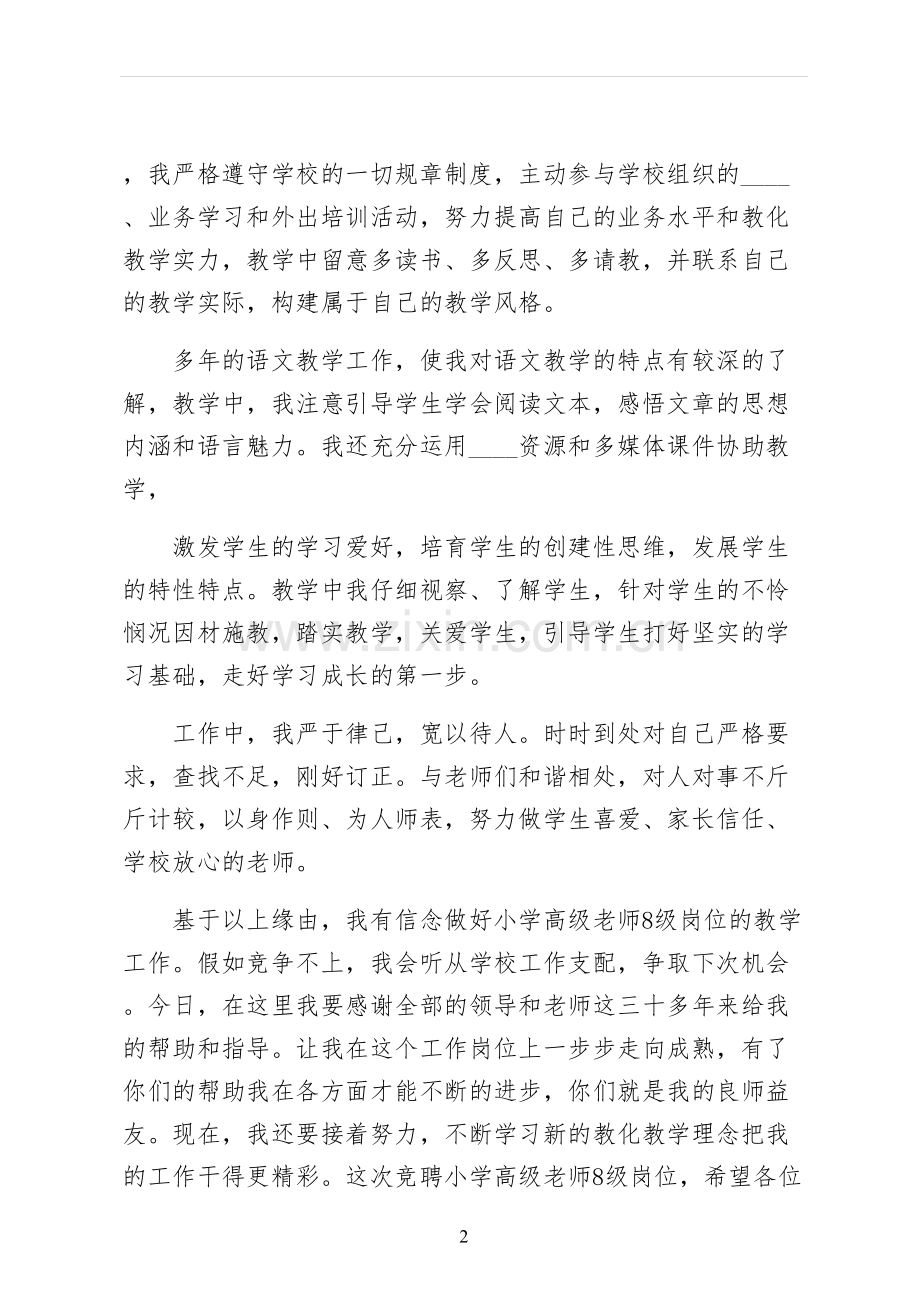 职称岗位竞聘精彩演讲稿实例.docx_第2页