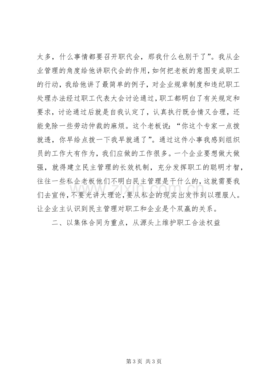 工会干部述职报告.docx_第3页