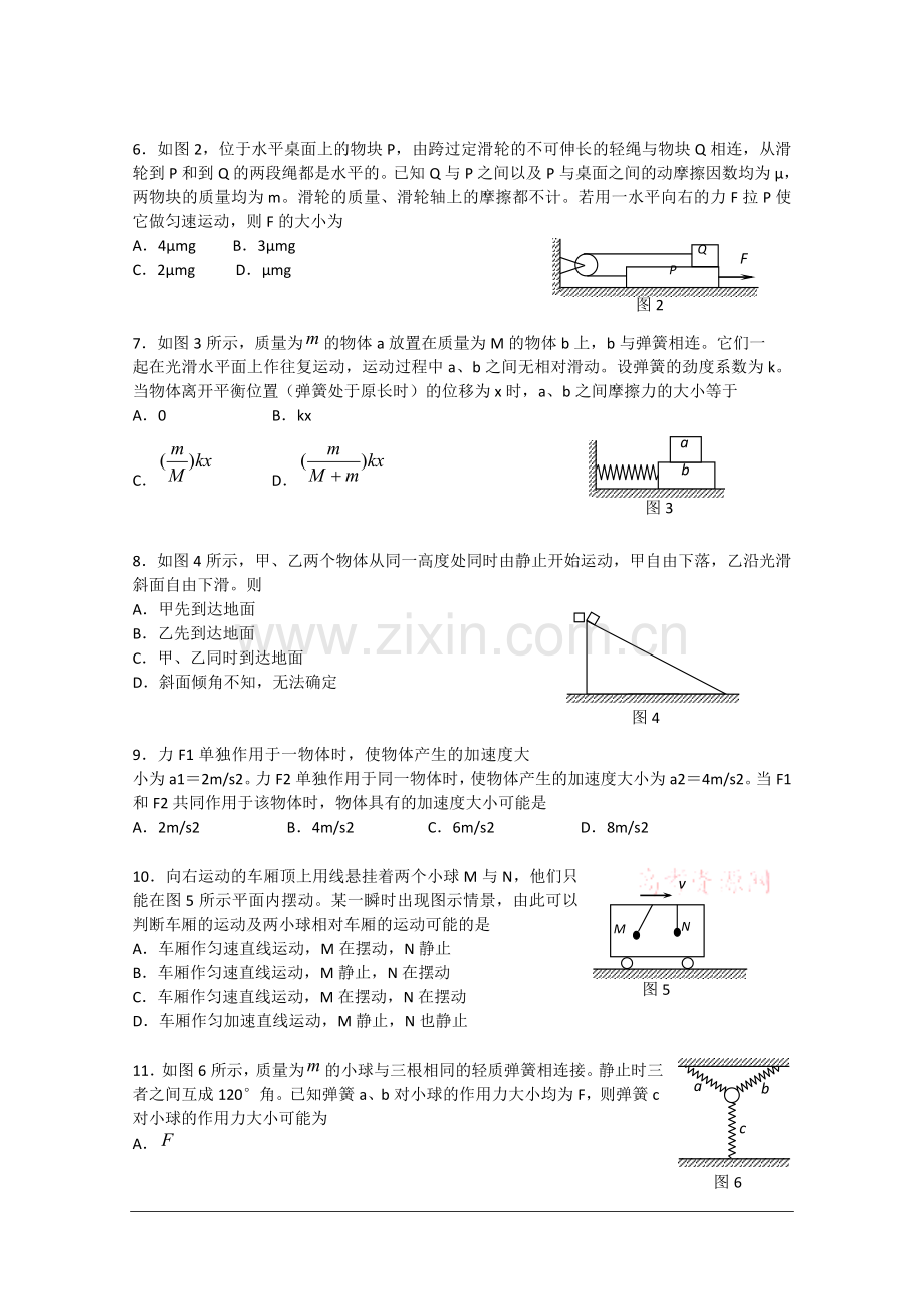 北京市西城区09年高一物理“创新人才”杯知识竞赛.doc_第2页