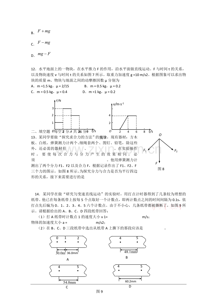 北京市西城区09年高一物理“创新人才”杯知识竞赛.doc_第3页