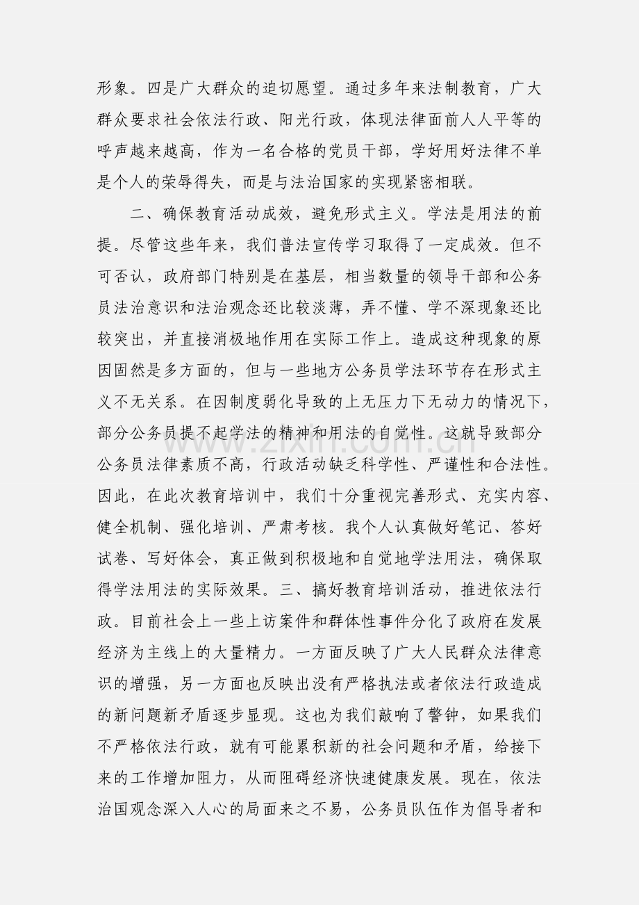 学法懂法用法守法学习心得 (2).docx_第2页