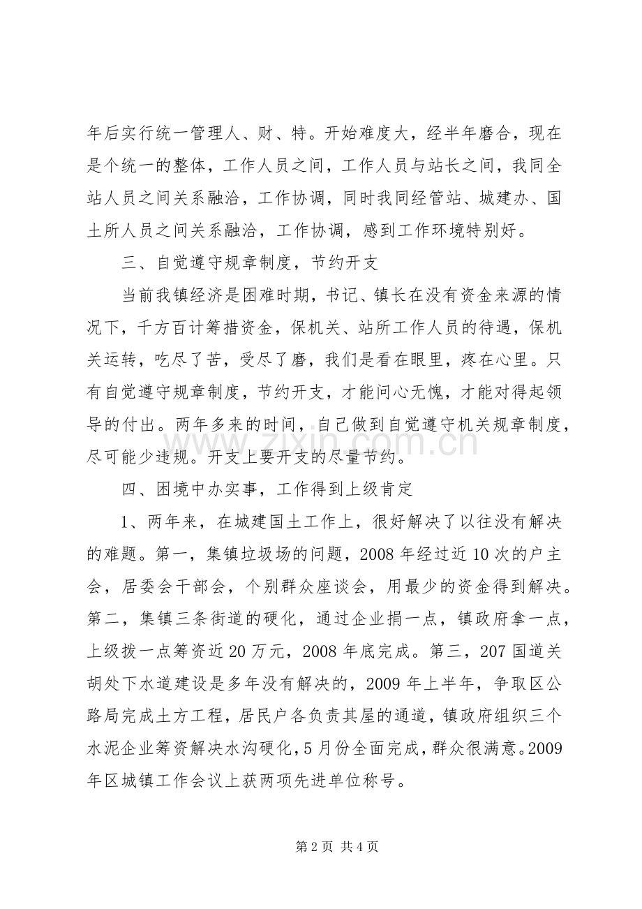 蔡家岗镇人大副主席述职报告.docx_第2页