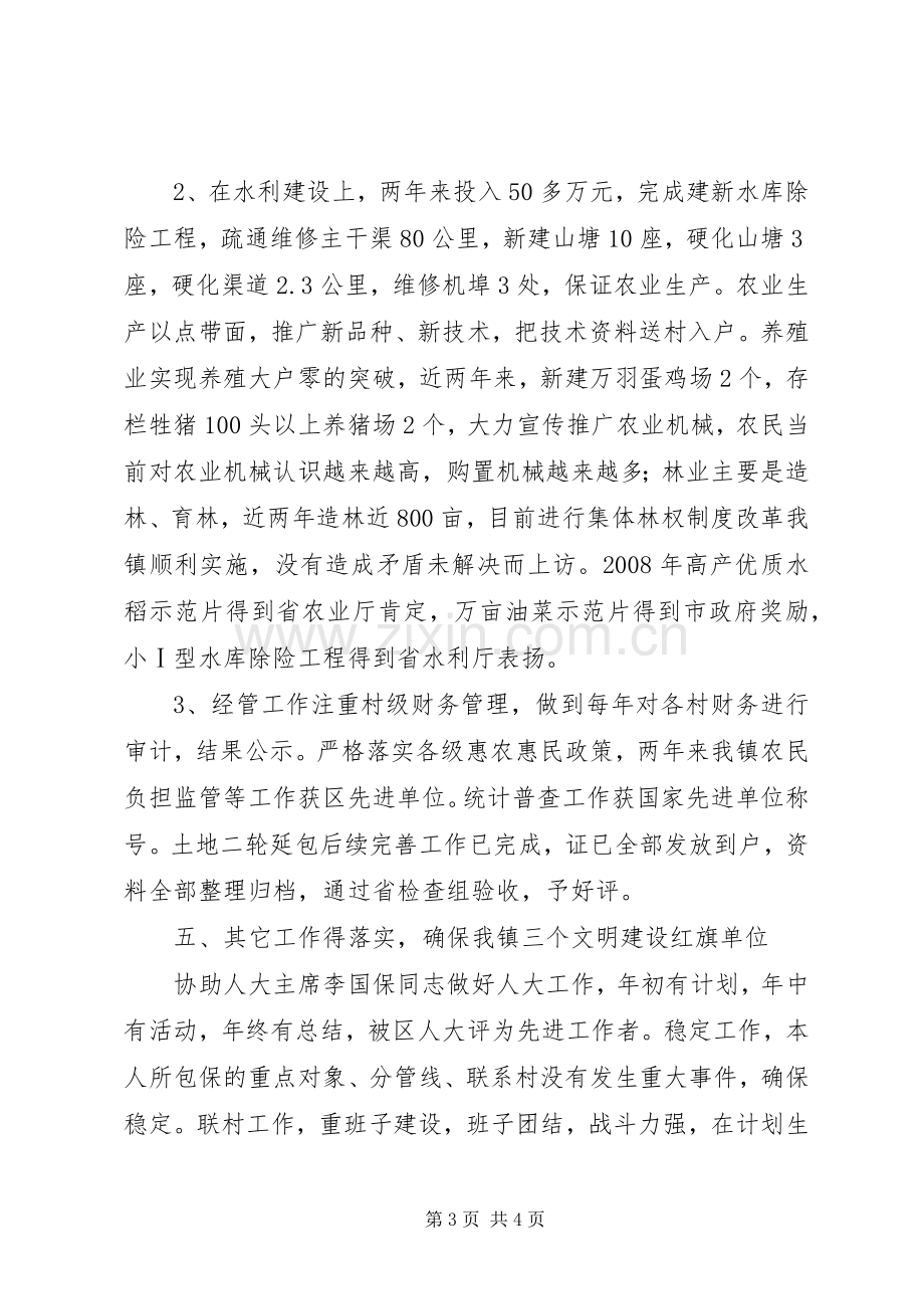 蔡家岗镇人大副主席述职报告.docx_第3页