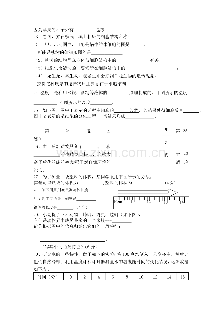 浙江省临海市杜桥实验七级科学上学期期中考试无答案 .doc_第3页