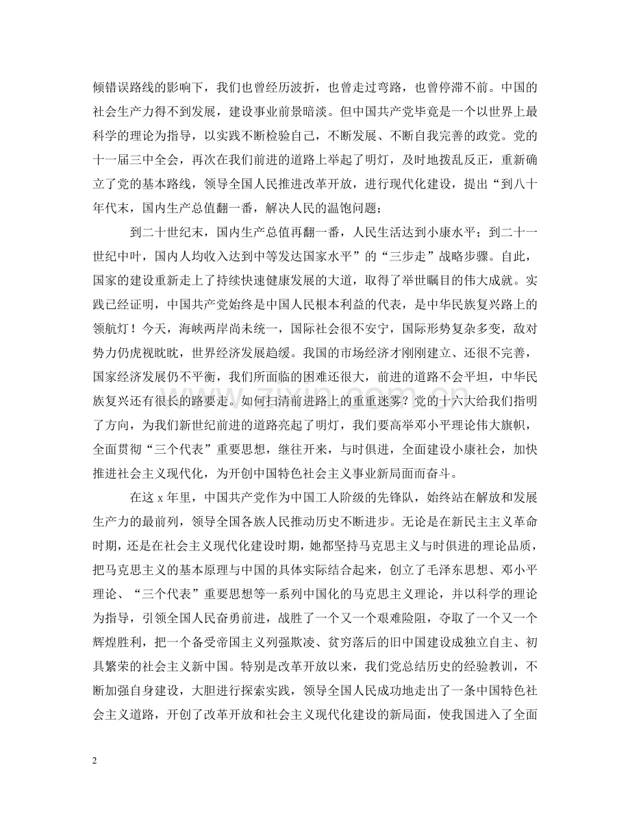 赞美党的文章1500字 .doc_第2页