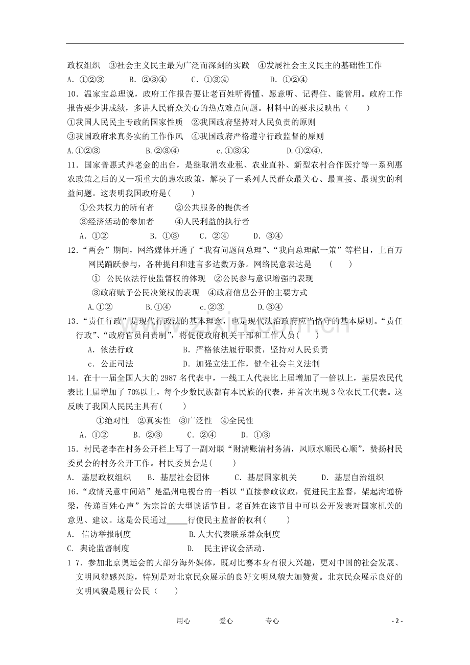 浙江省瑞安十校2011-2012学年高一政治下学期期中联考试题.doc_第2页