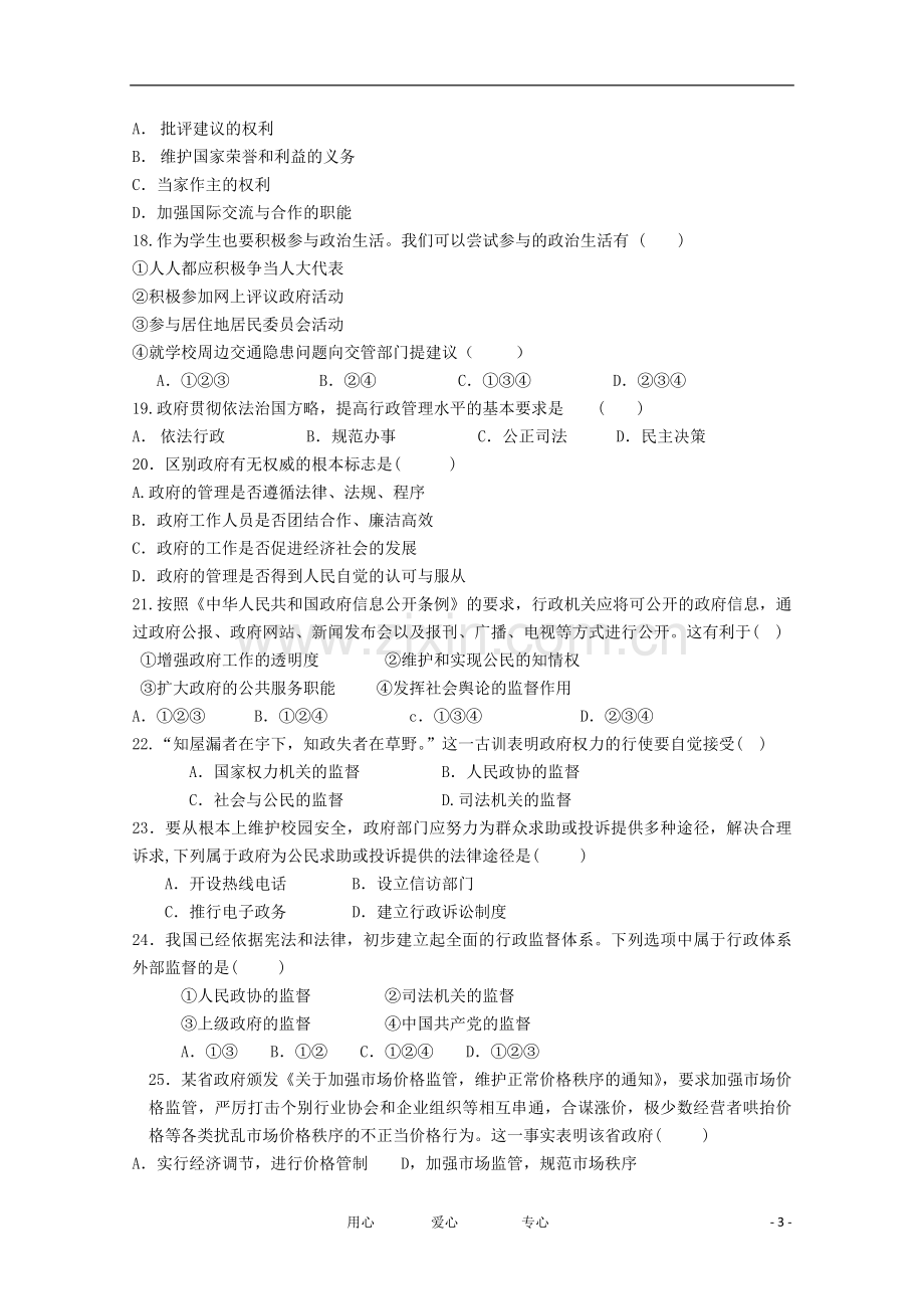 浙江省瑞安十校2011-2012学年高一政治下学期期中联考试题.doc_第3页