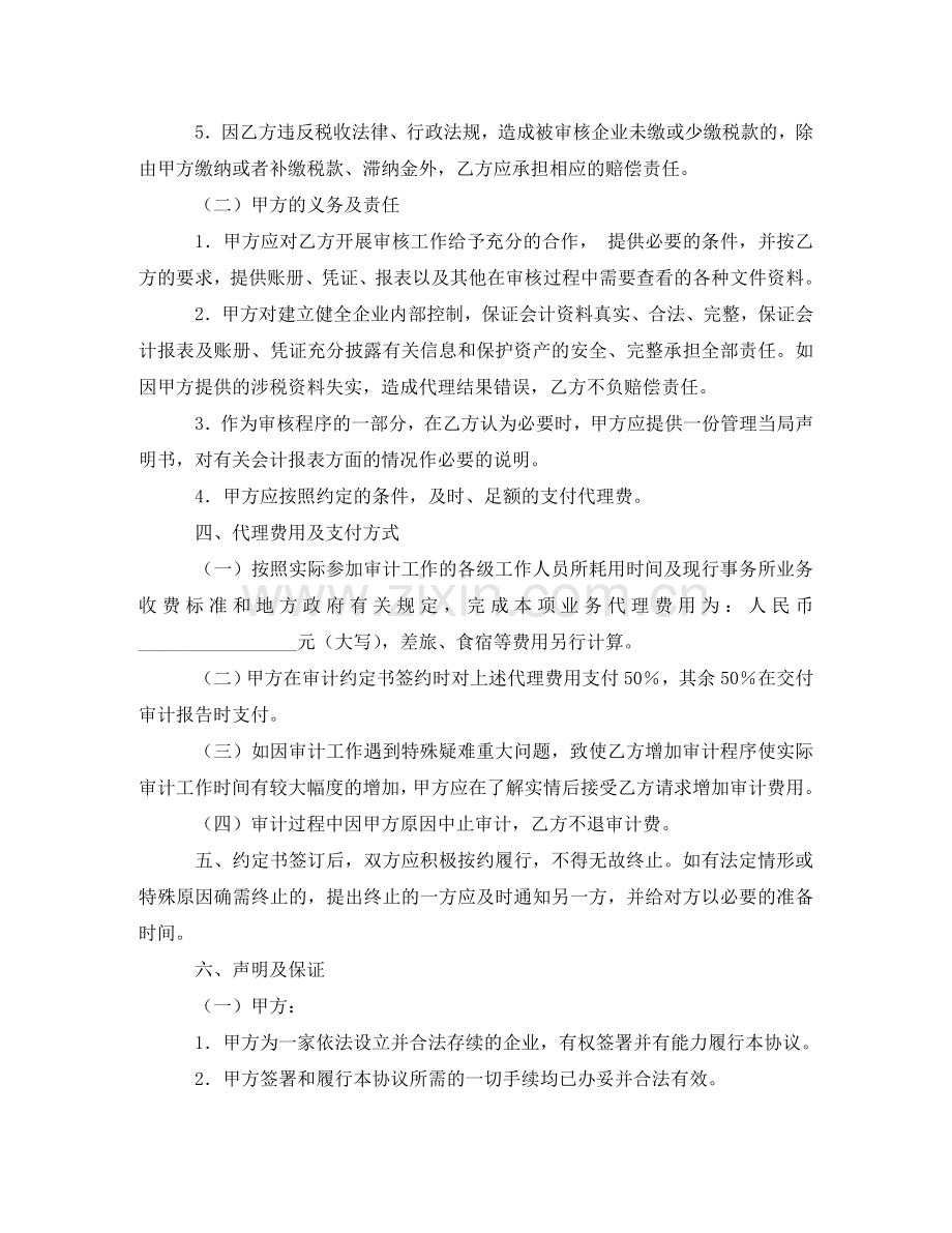 审计鉴定协议书 .doc_第2页