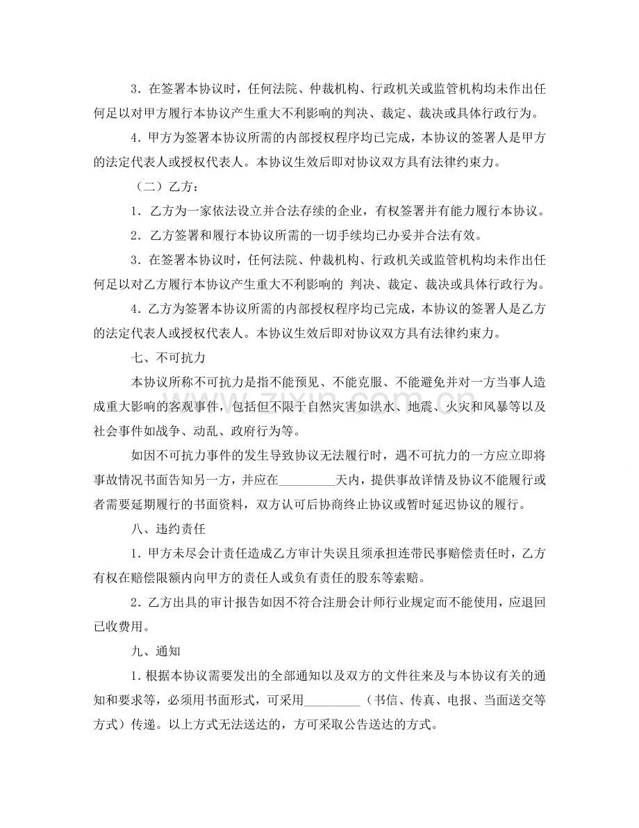 审计鉴定协议书 .doc_第3页