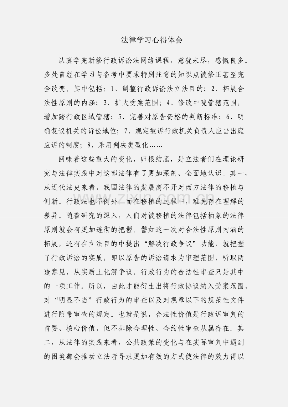 法律学习心得体会.docx_第1页