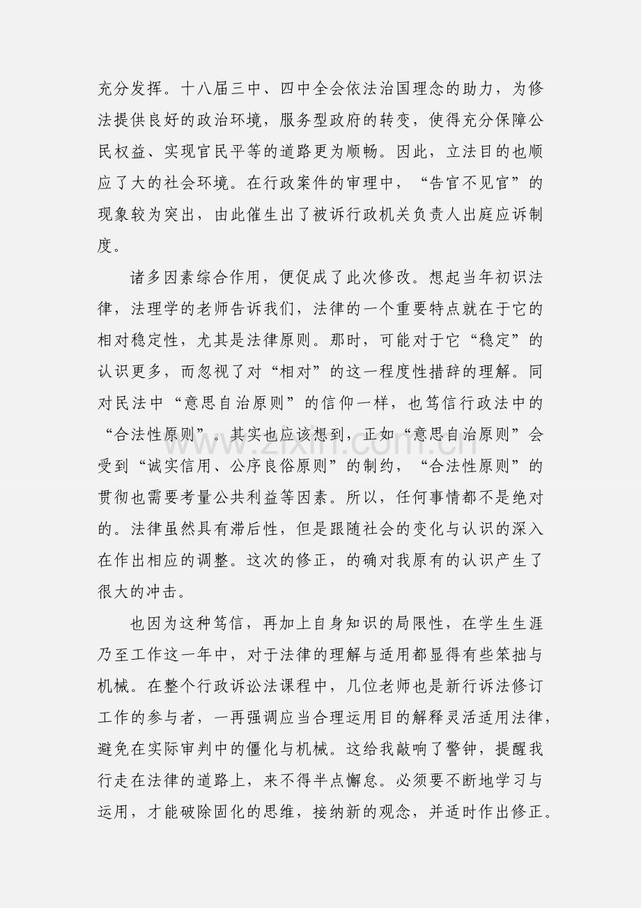 法律学习心得体会.docx_第2页