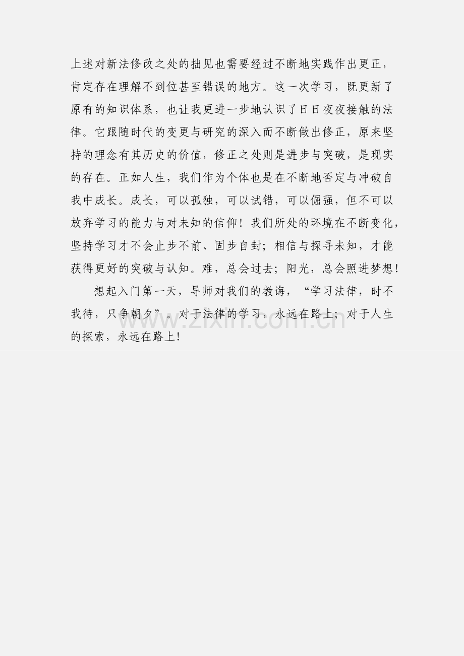 法律学习心得体会.docx_第3页