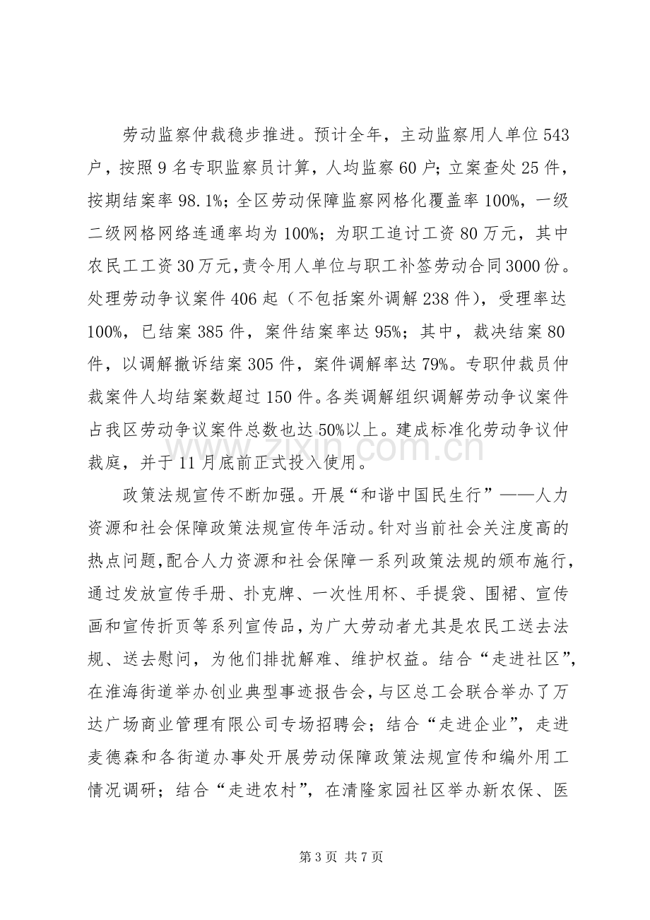 区人力资源和社会保障局书记XX年述职述廉报告.docx_第3页