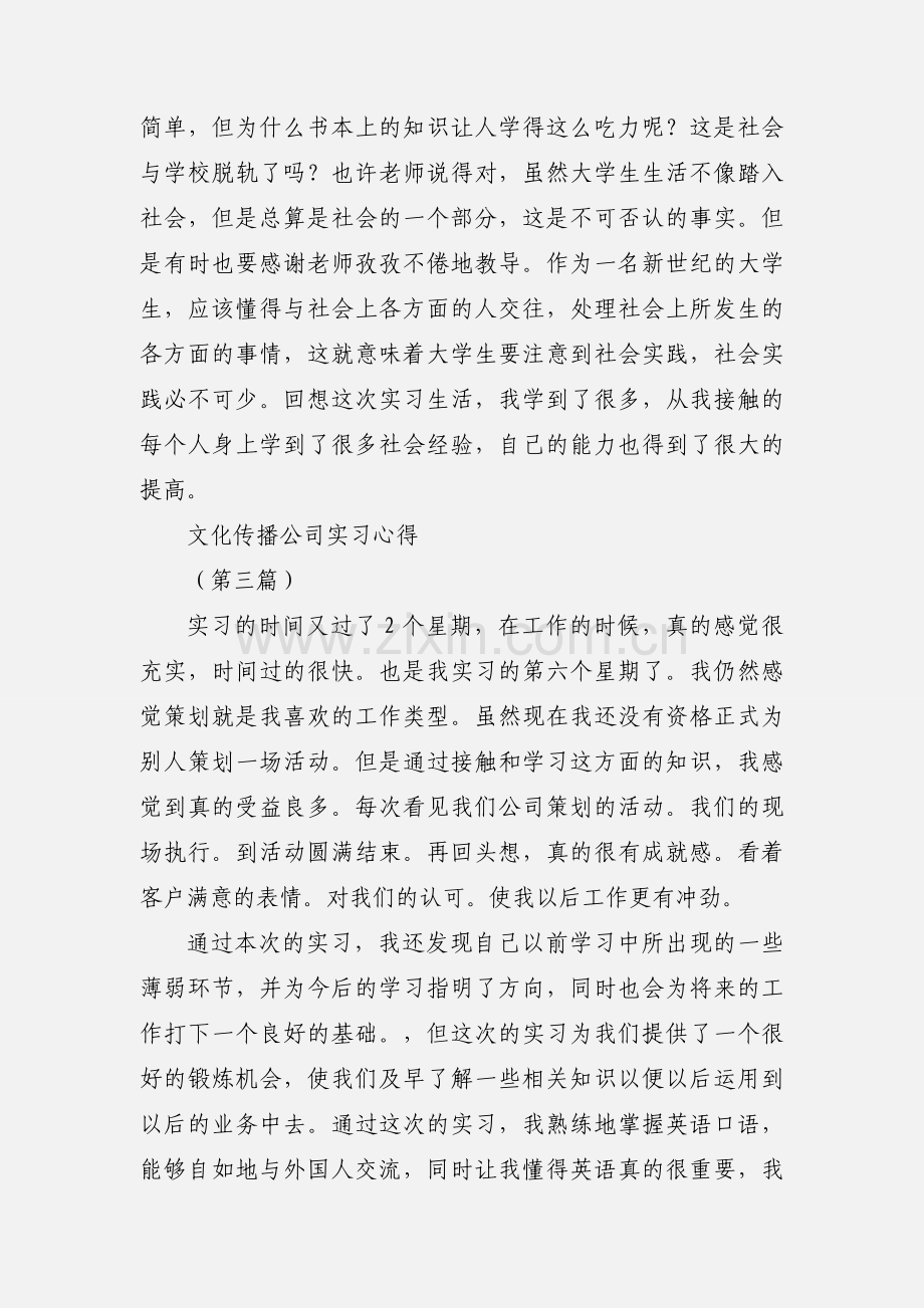 文化传播传媒公司实习心得总结2.docx_第2页