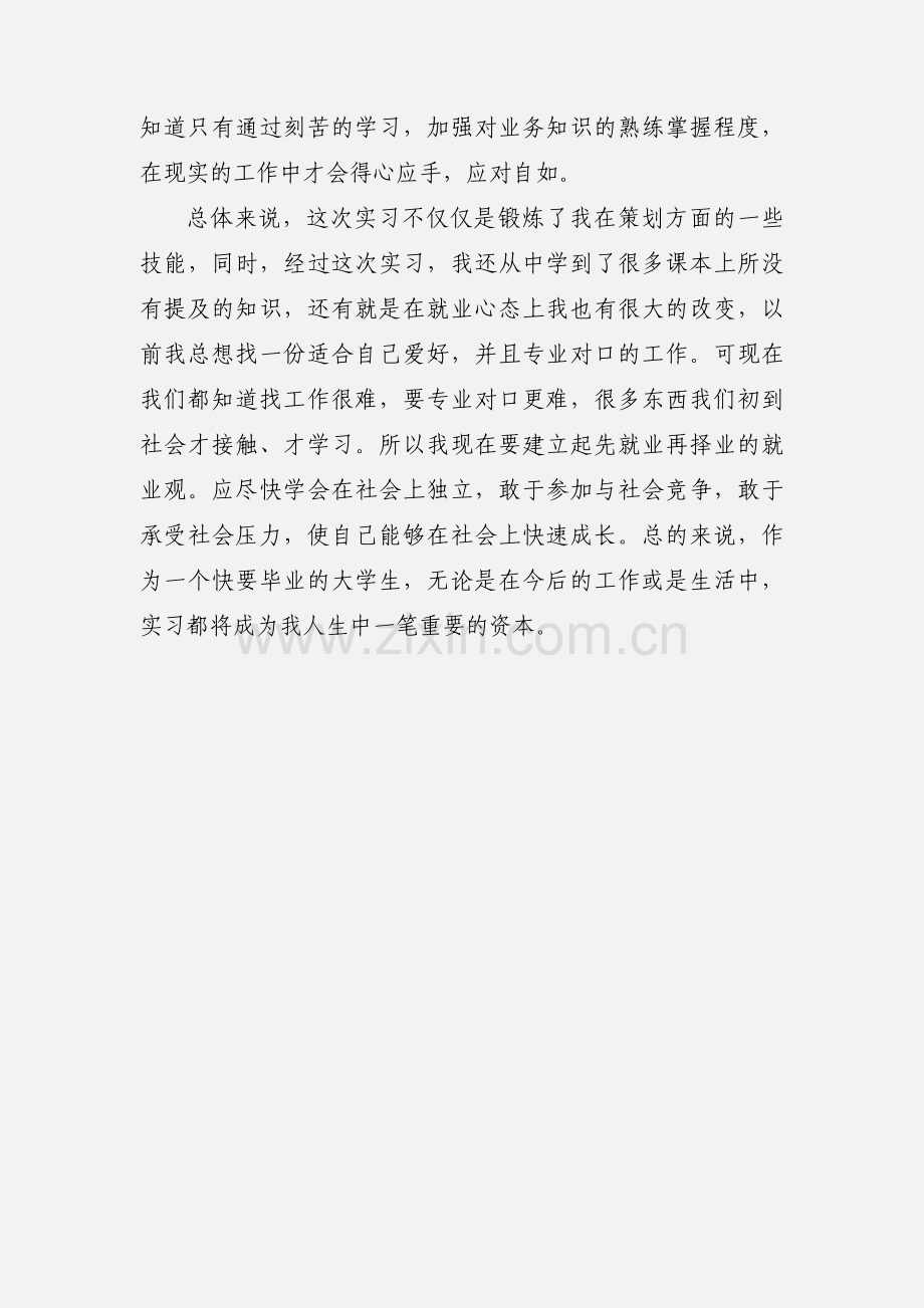 文化传播传媒公司实习心得总结2.docx_第3页