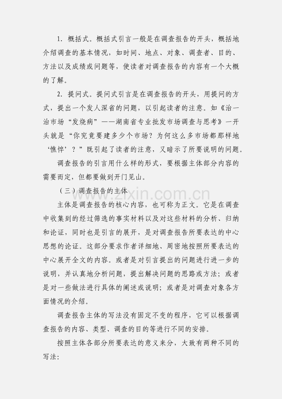 调查报告的结构和格式.docx_第2页