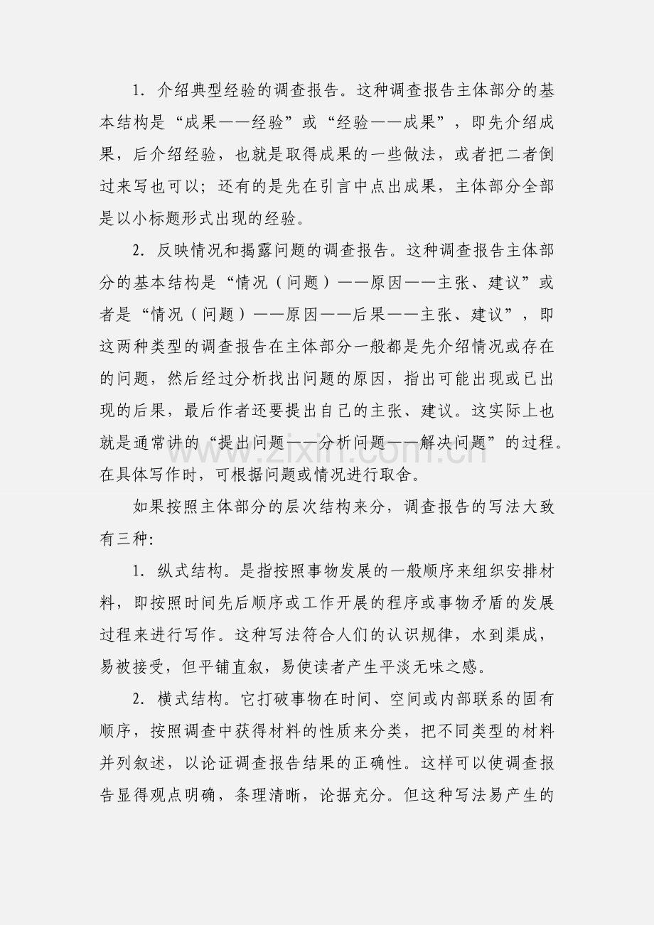 调查报告的结构和格式.docx_第3页