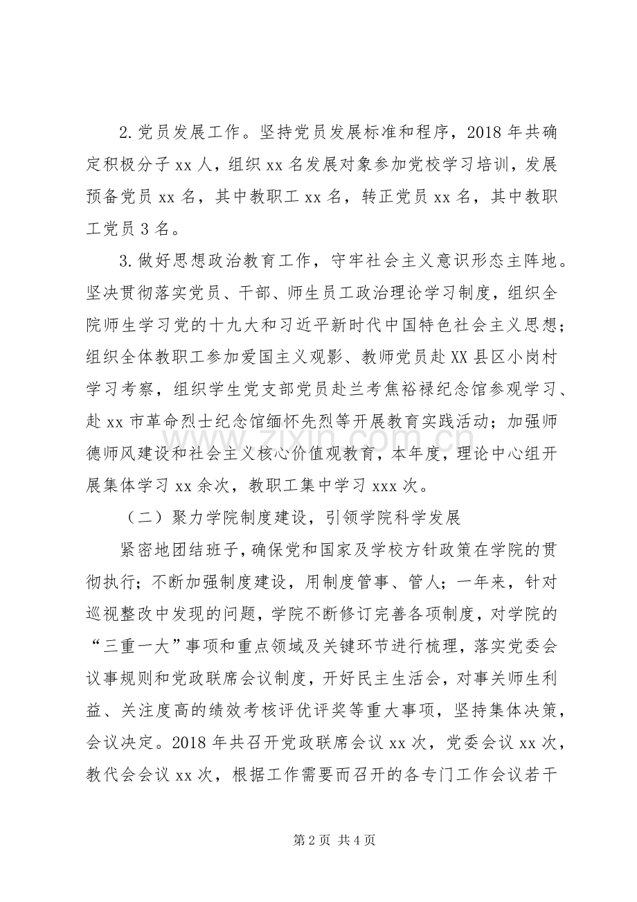 学院党委书记XX年度个人述职报告.docx_第2页