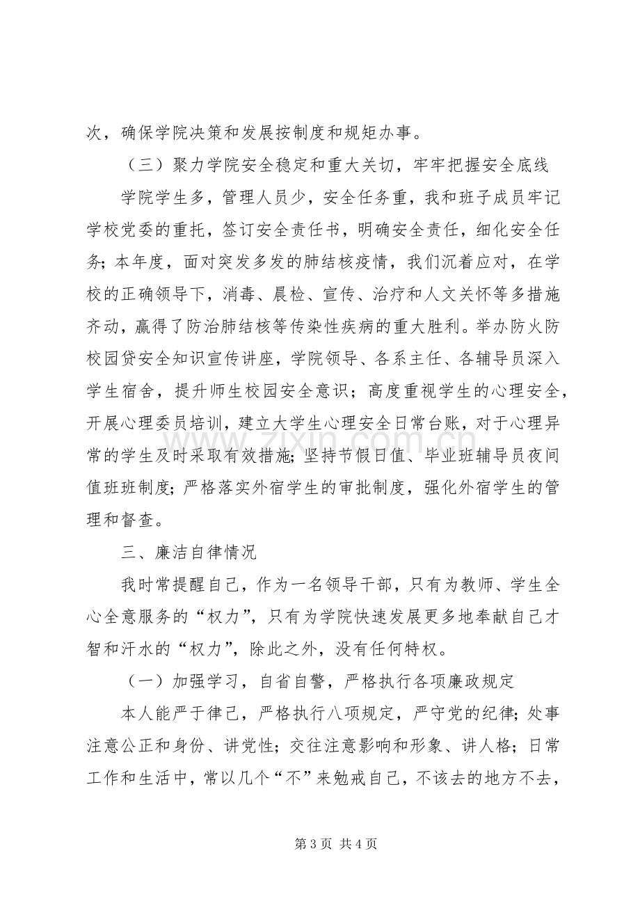 学院党委书记XX年度个人述职报告.docx_第3页