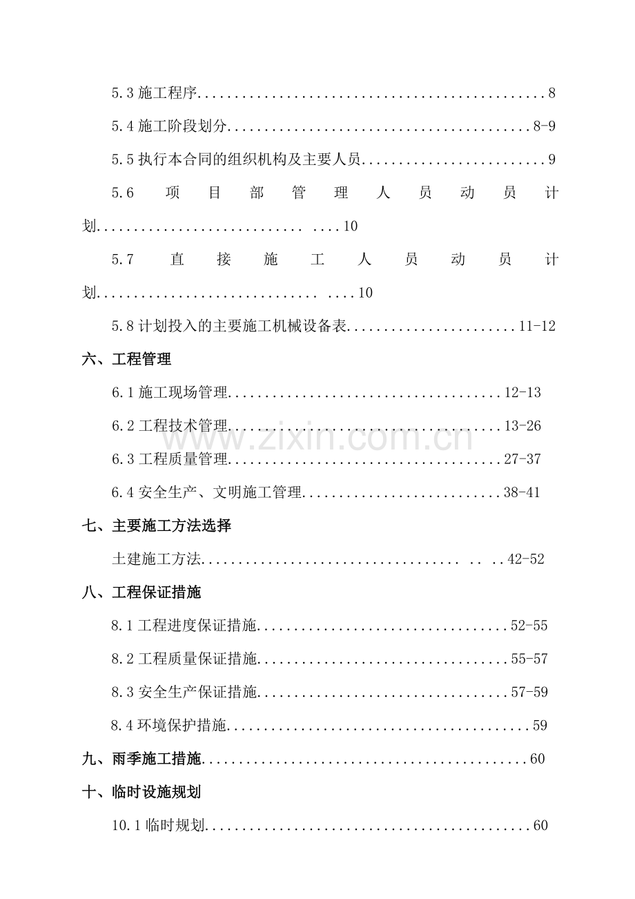 安泰电厂四期工程施工组织设计.docx_第3页