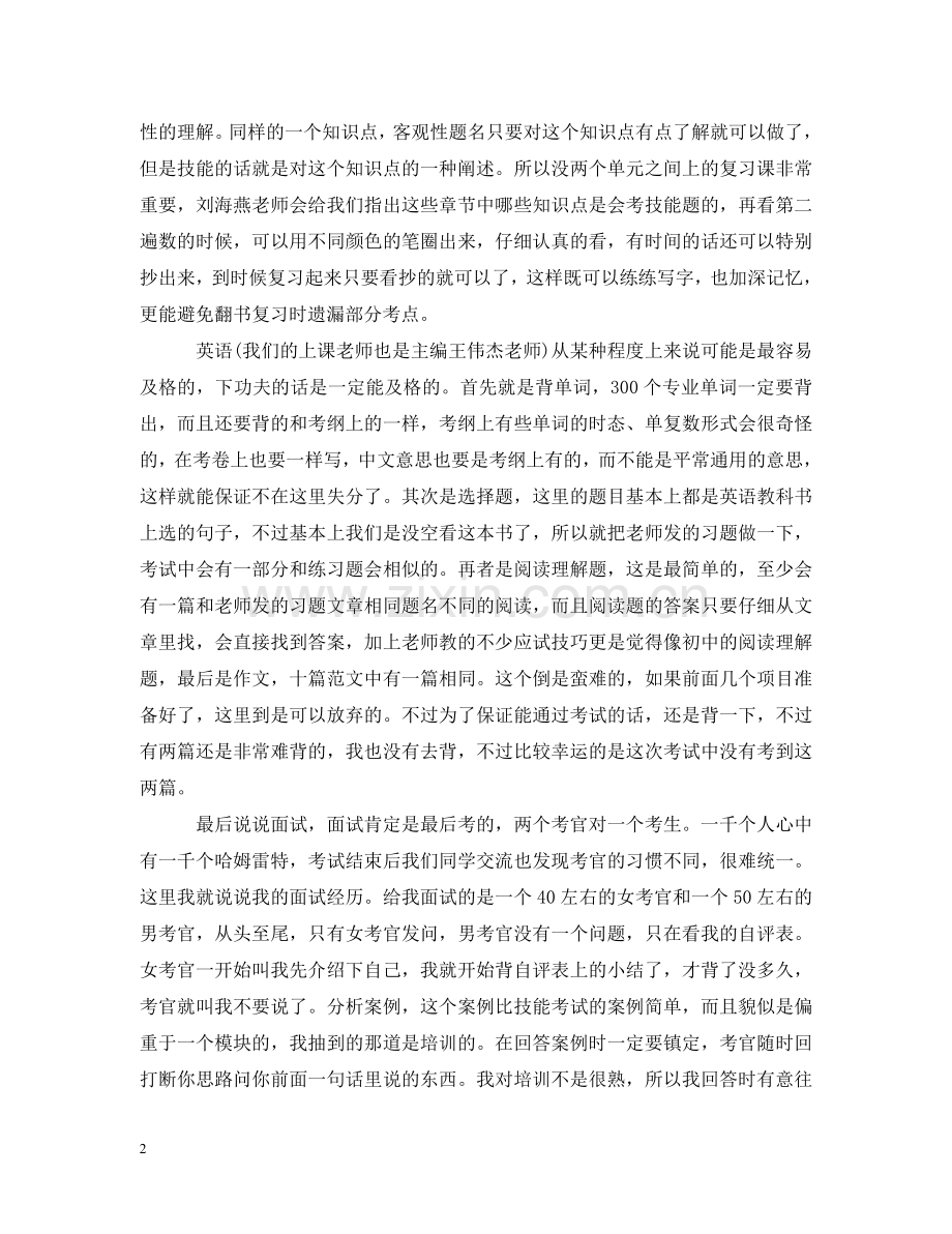 人力资源管理课程学习心得.doc_第2页