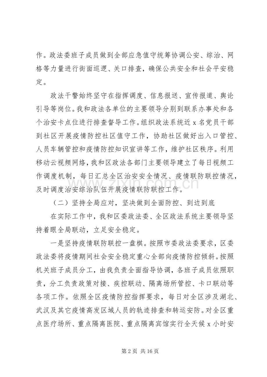 机关单位述职报告及党建工作.docx_第2页