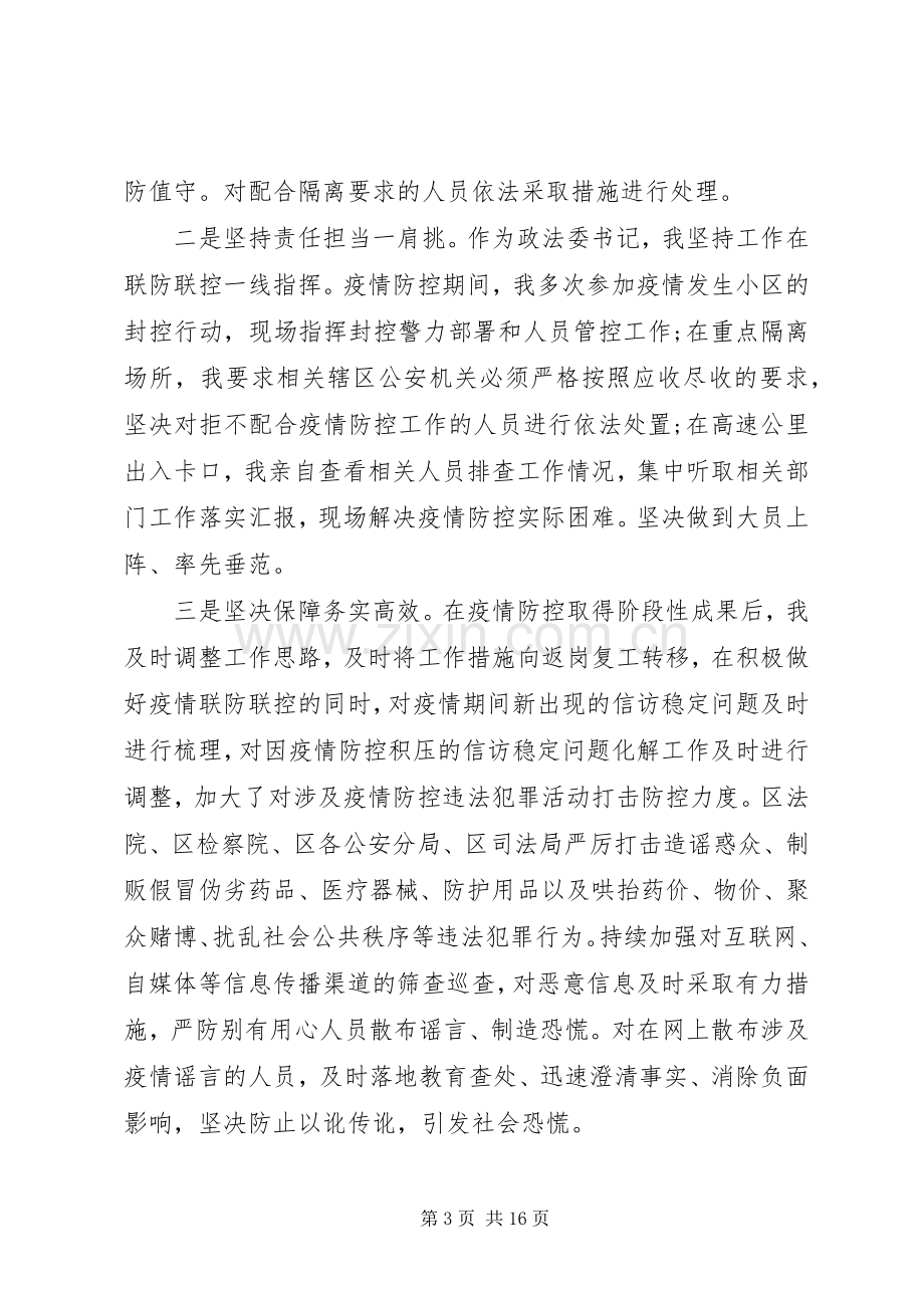 机关单位述职报告及党建工作.docx_第3页