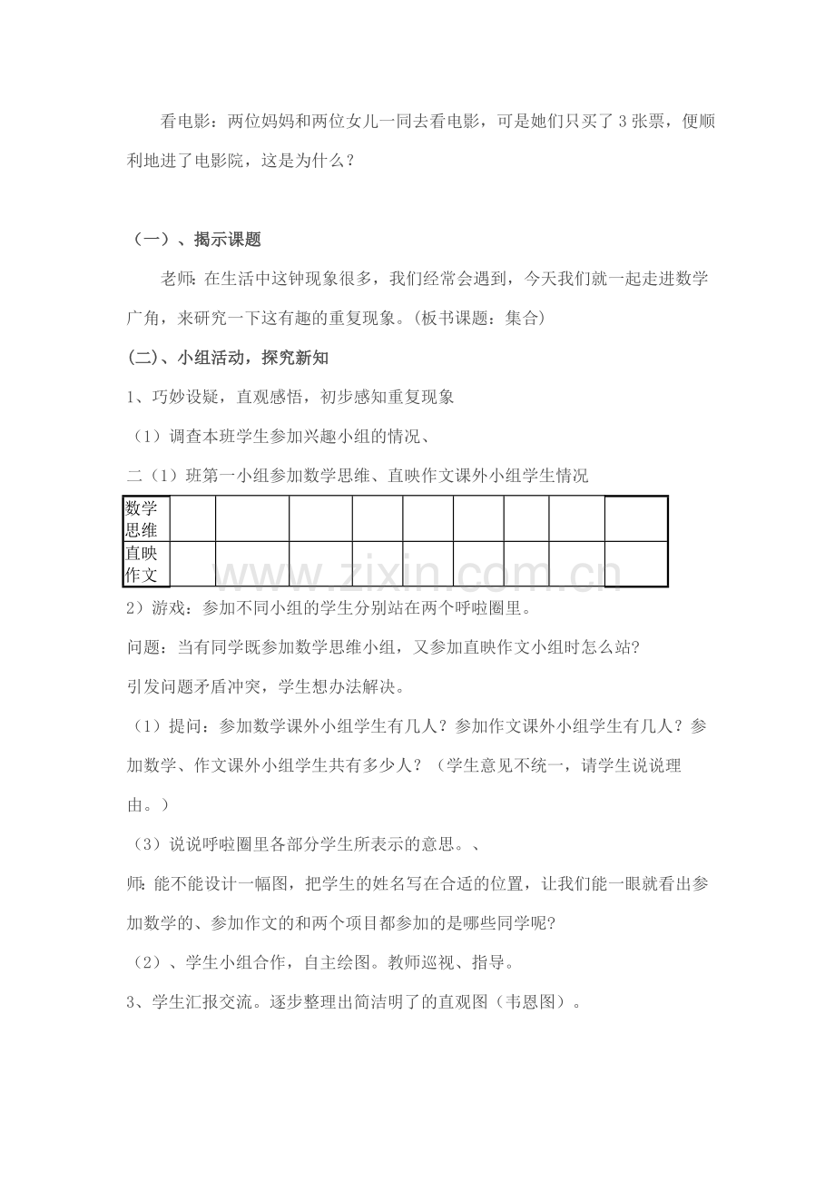 小学数学人教三年级数学广角——集合(重复).doc_第2页