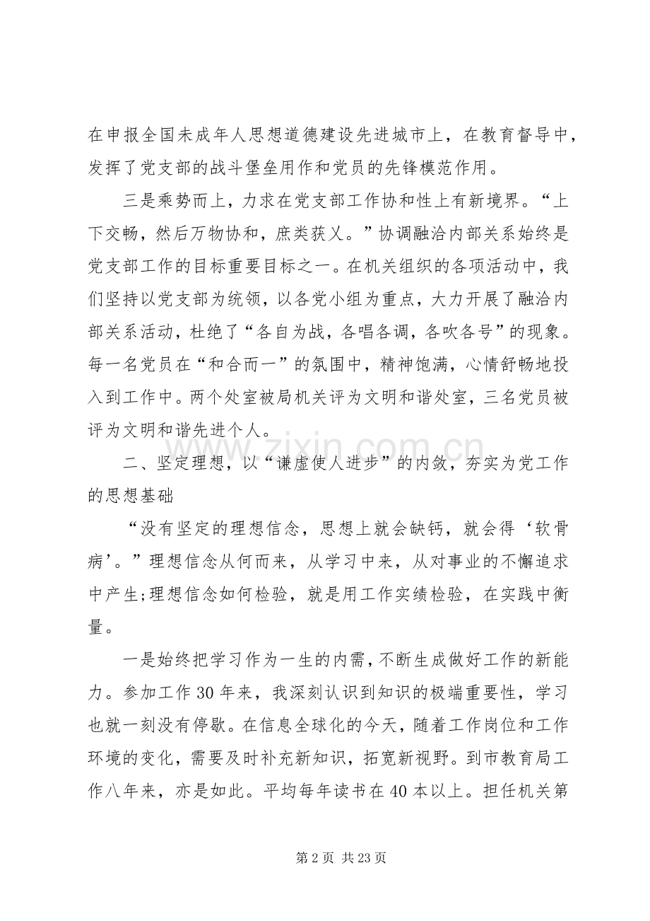 党支部书记述职述廉报告20XX年.docx_第2页