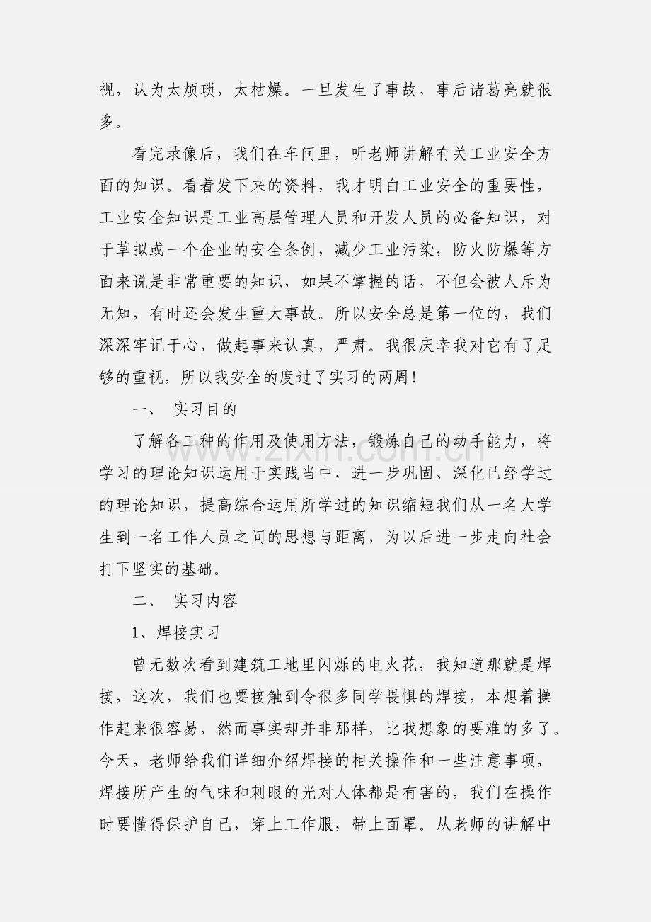 金工实习报告范文3000字.docx_第2页