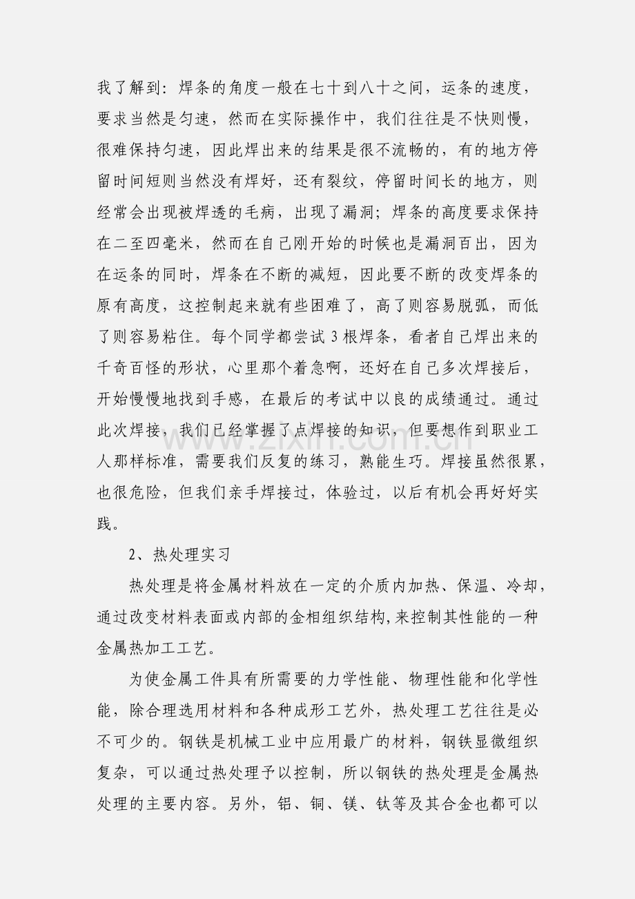 金工实习报告范文3000字.docx_第3页